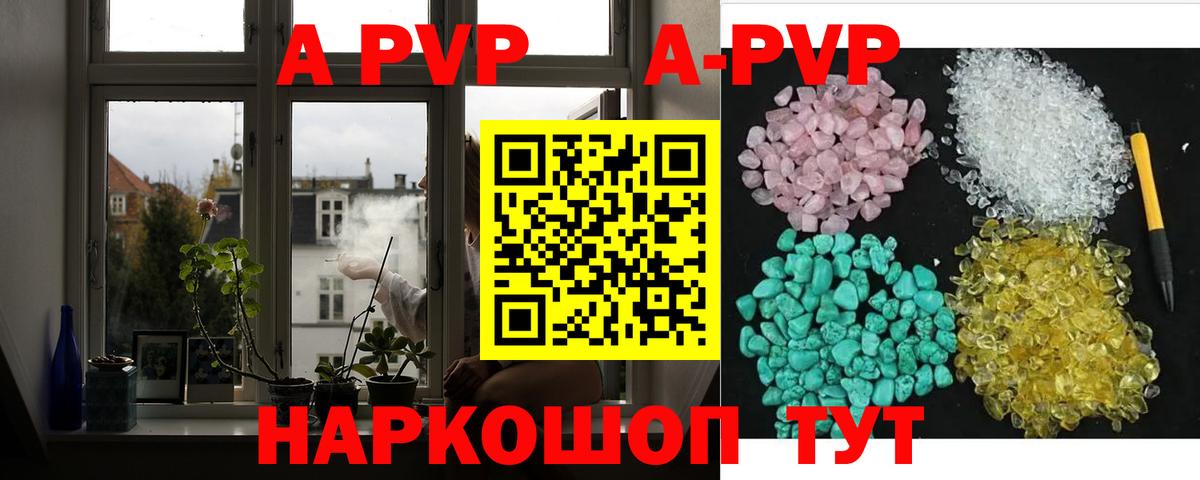 A-PVP Crystall  A PVP крисы CK  Сунжа  Вход с VPN 