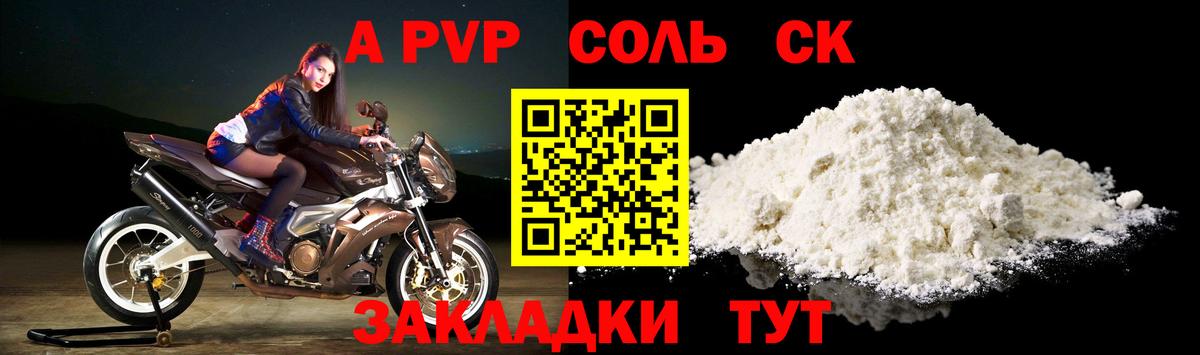 Alfa_PVP Соль  Alpha PVP СК  Alpha-PVP СК КРИС  Сунжа 