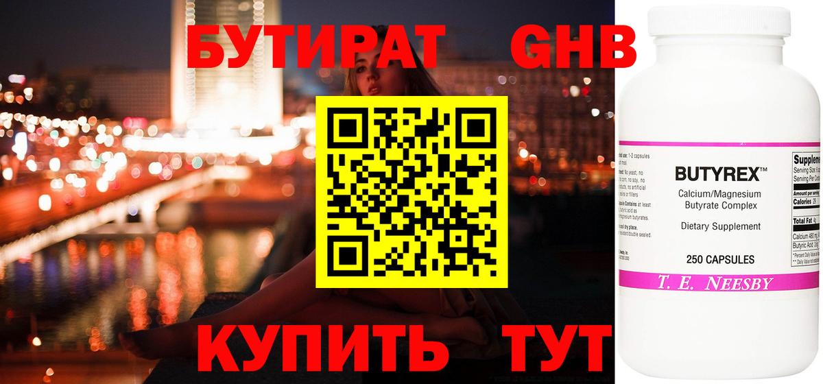 Бутират буратино  Сунжа 