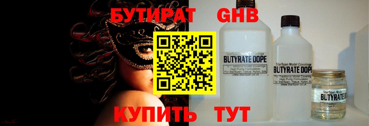 БУТИРАТ BDO Сунжа