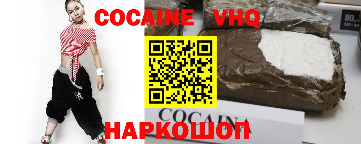 Кокаин 97% Сунжа