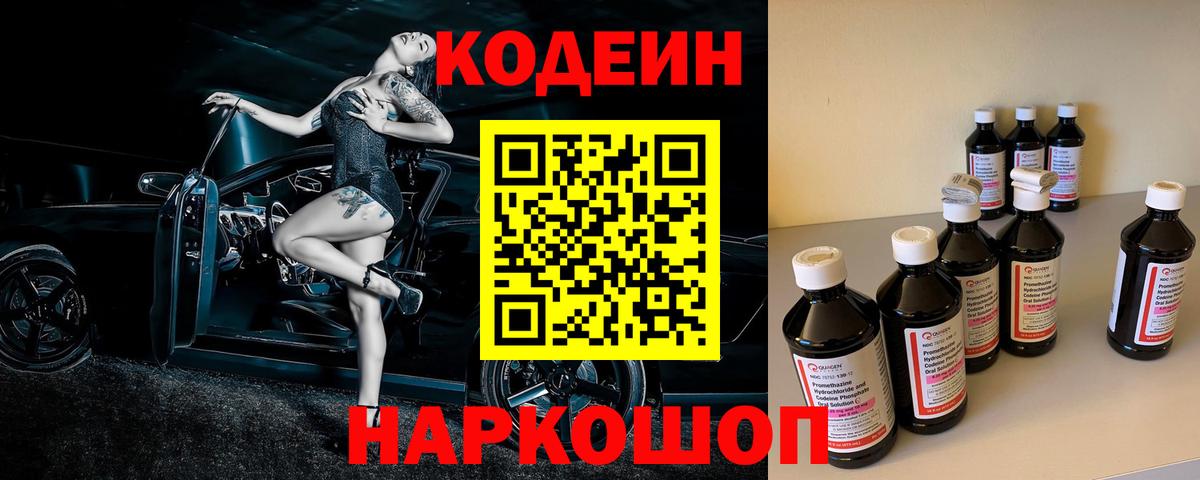 Кодеиновый сироп Lean напиток Lean (лин)  Codein напиток Lean (лин)  Сунжа  Вход с VPN 
