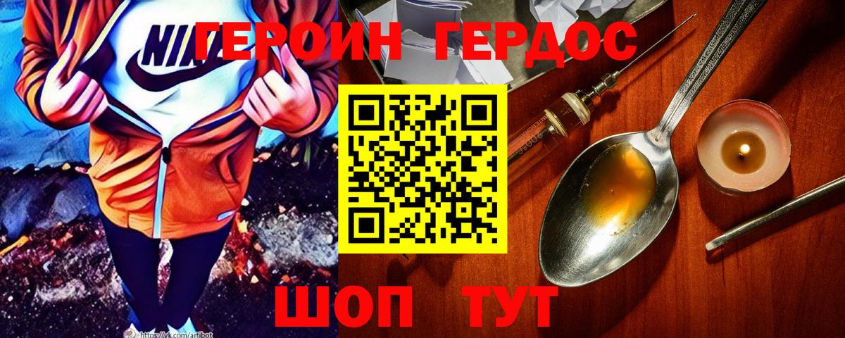Героин Heroin  Вход с VPN  Героин  Сунжа 